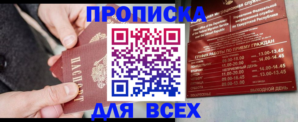прописка поиск в Североморске