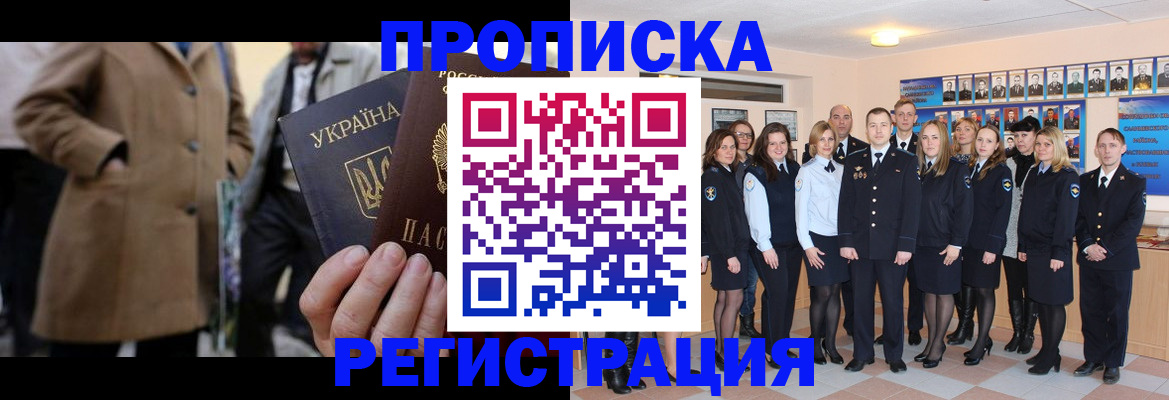 прописка ребенка в Североморске